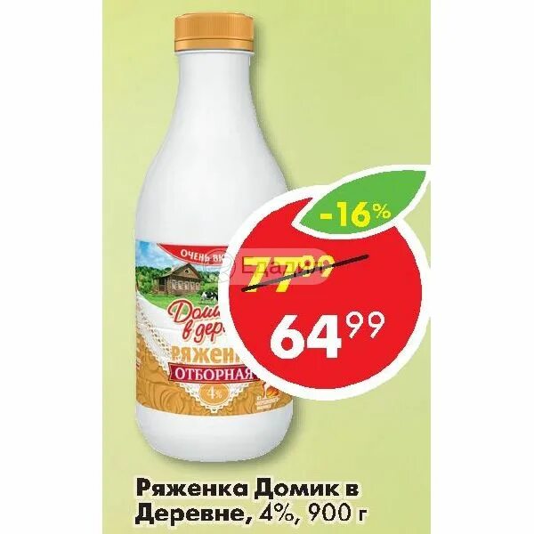 Ряженка клубничная домик в деревне. Ряженка домик в деревне в бутылке. ряженка с клубникой домик в деревне. ряженка домик в деревне отзывы. ряженка домик в деревне штрих код.