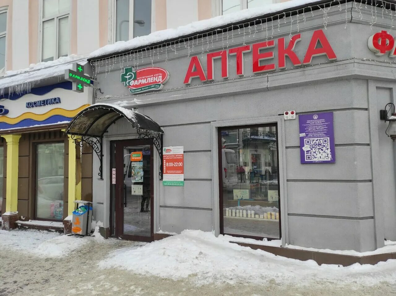 Фармленд орск. Фармленд ул ленина. Ленина 84 уфа аптека фармленд. Ленина 53 тольятти. Ленина 71 тюмень аптека.