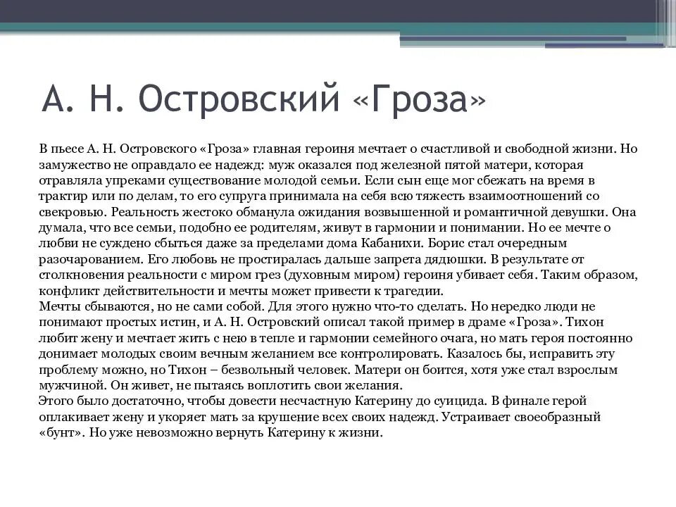 Гроза совесть. Анализ пьесы гроза Островского. Сочинение гроза Островский. Гроза Островский темы сочинений. Гроза анализ произведения.