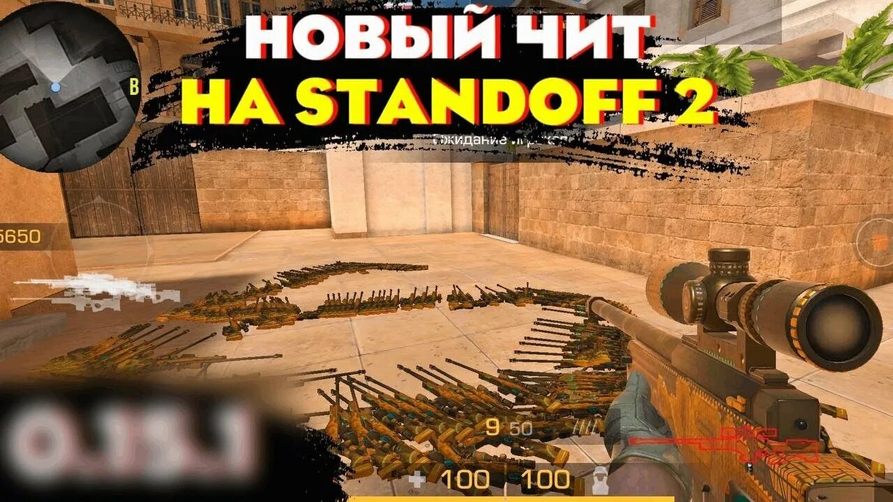 Читы на Standoff 2 19.3. 5002 Бан в стандофф. Команда для БАНА В стэндофф 2. Бан в СТЕНДОФФ 2 2022.