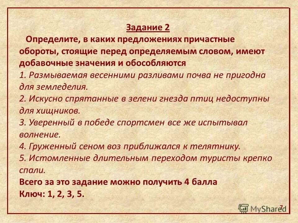 Когда обосабливается причастный оборот перед определяемым. Предложения с причастным оборотом. причастный оборот перед определяемым словом.