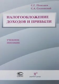 Налогообложение прибыли и доходов предприятий
