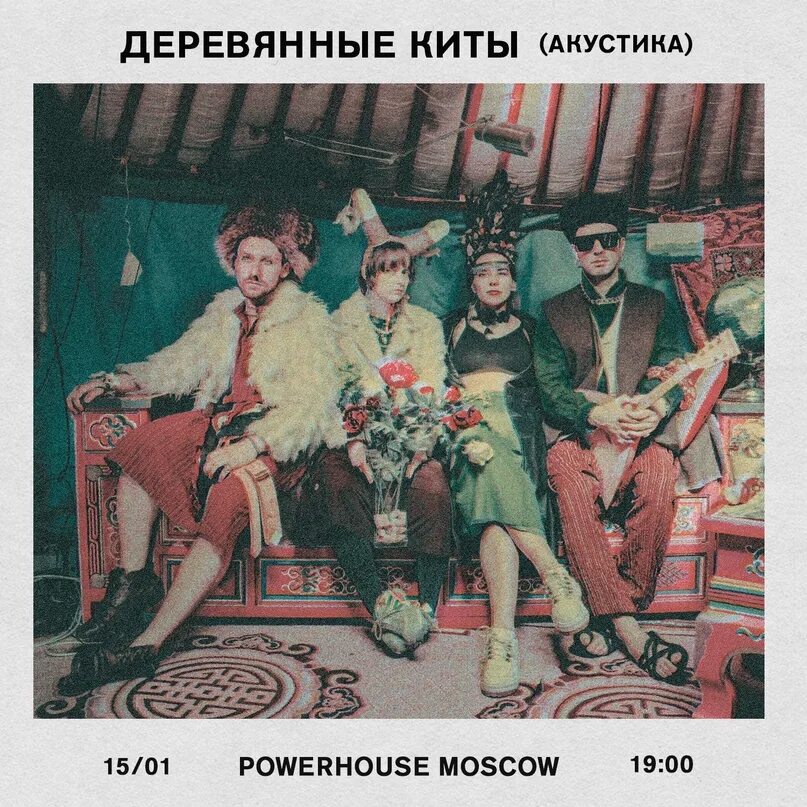 Деревянные киты группа. Деревянные киты вокалистка. деревянные киты группа солистка. деревянные киты альбом группа.