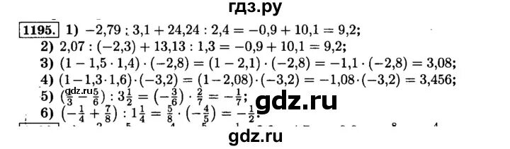 Виленкин 6 класс номер 93. Математика 6 класс Виленкин номер 1195. Математика 6 класс номер 1195.