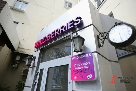 Валдбериес калининград