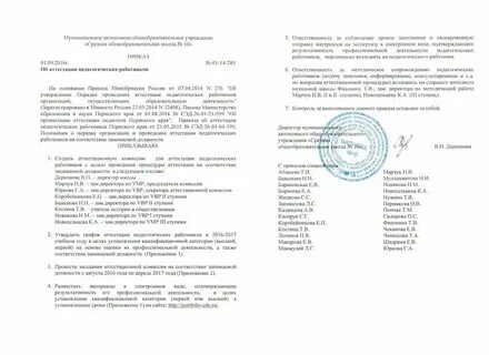 Приказ по итоговой аттестации 2023 2024