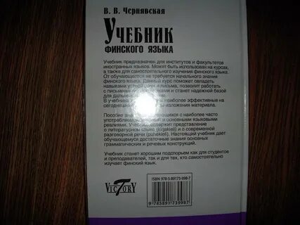 Финский язык отзывы