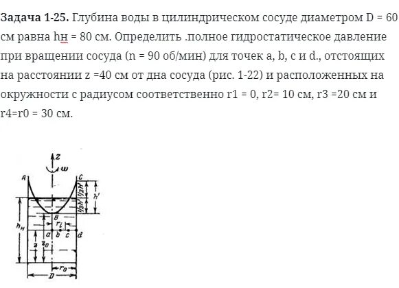 Давление воды при вращении. Силы в цилиндрическом сосуде. Вода вращается в цилиндрическом сосуде. Давление во вращающемся сосуде. Вода в сосуде цилиндрической формы h 20