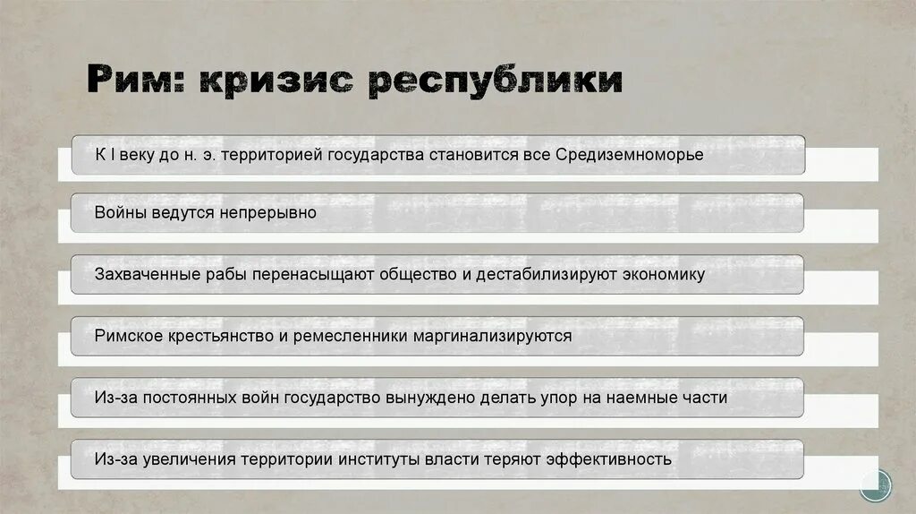 От республики к империи. Переход от римской республики к империи. Переход к римской империи. Причины кризиса римской республики. От республики к империи.
