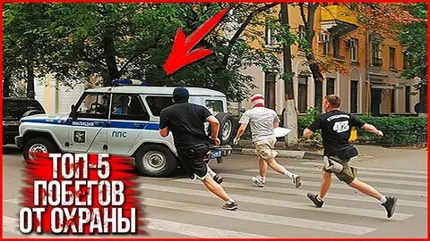 Побег от полицейского
