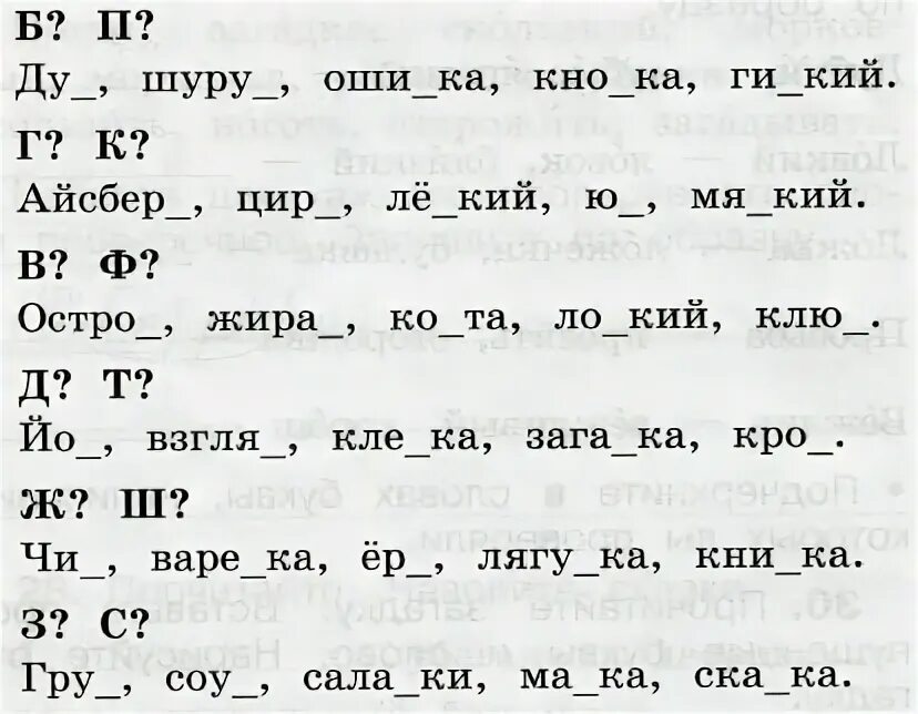 Слова т а й н и к. Упражнение на различение парных согласных. Б И П упражнения. Парные согласные задания. Упражнения на дифференциацию парных согласных.