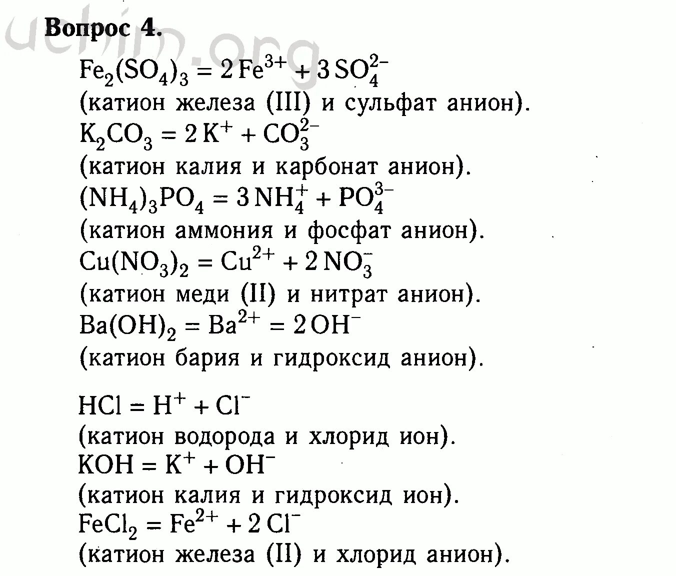 Гидроксид железа 3 гидроксид аммония