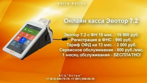 Телефон техподдержки эватор