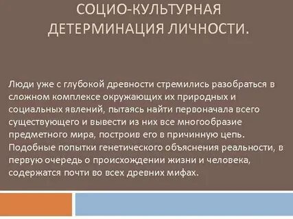 Развитие социокультурной личности
