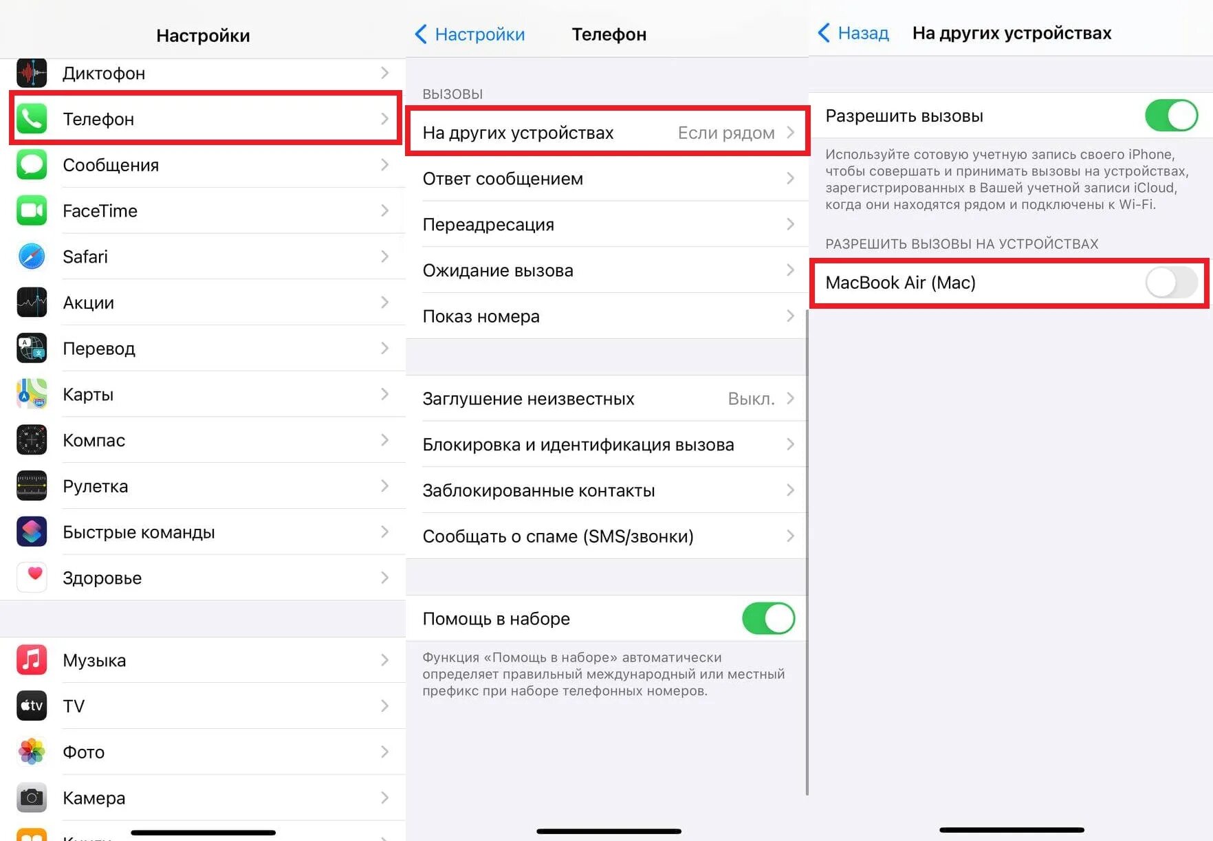 Почему не проходят звонки на айфоне. Звонок на айфоне на другом устройства. Блокировка и идентификация вызова iphone. Отключение звонка. Как убрать отключение звонка на айфон.