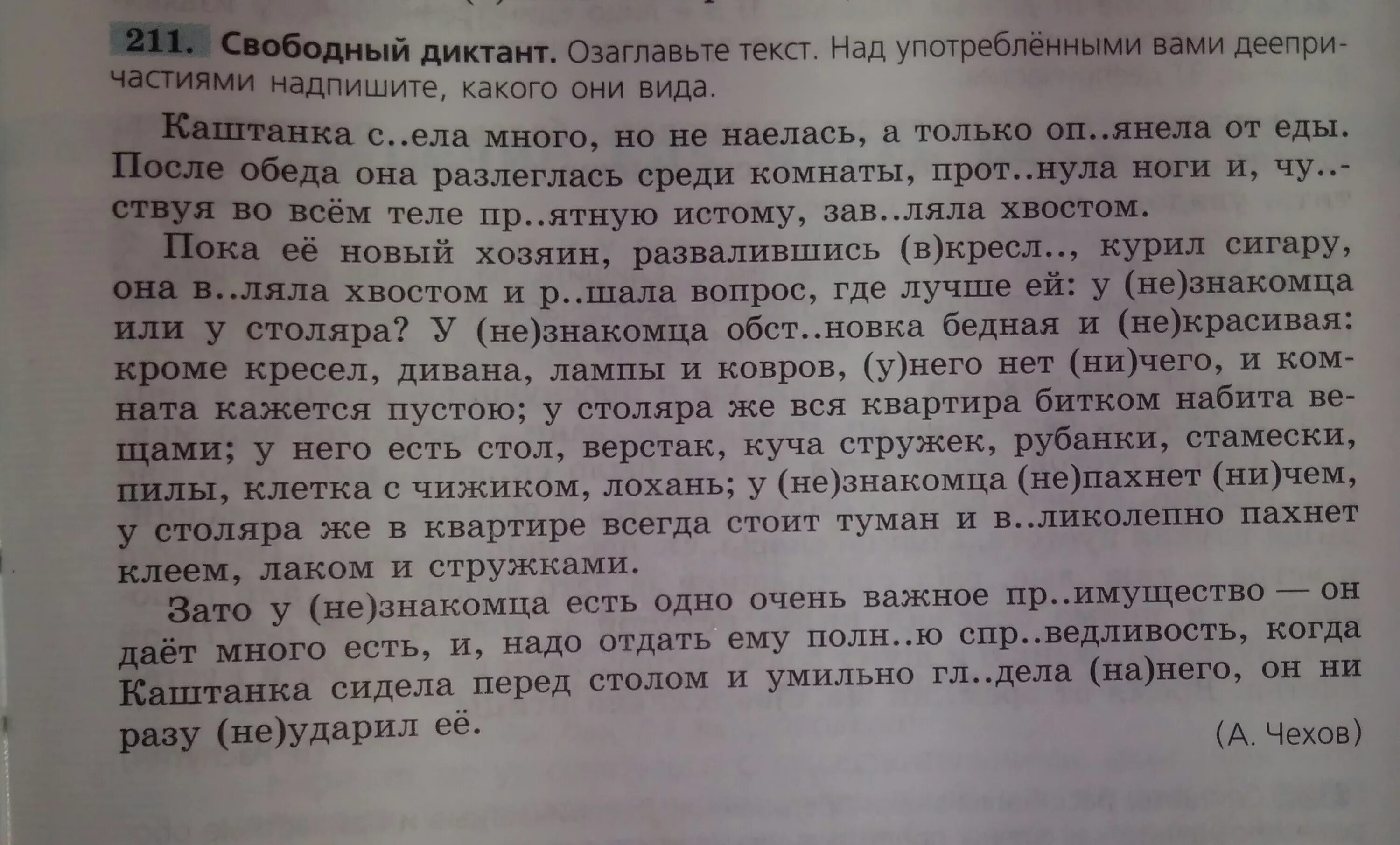 Текст озаглавлен рыбаки в нем говорится. Диктант каштанка. История каштанки диктант. Текст каштанка диктант. История каштанки диктант 6 класс.