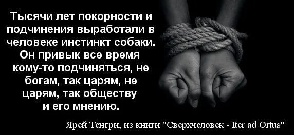Подчинение девушки. Букв покорность. Букв покорность. Картина смиренная. Цитаты про покорность.