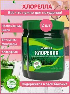 Живая хлорелла