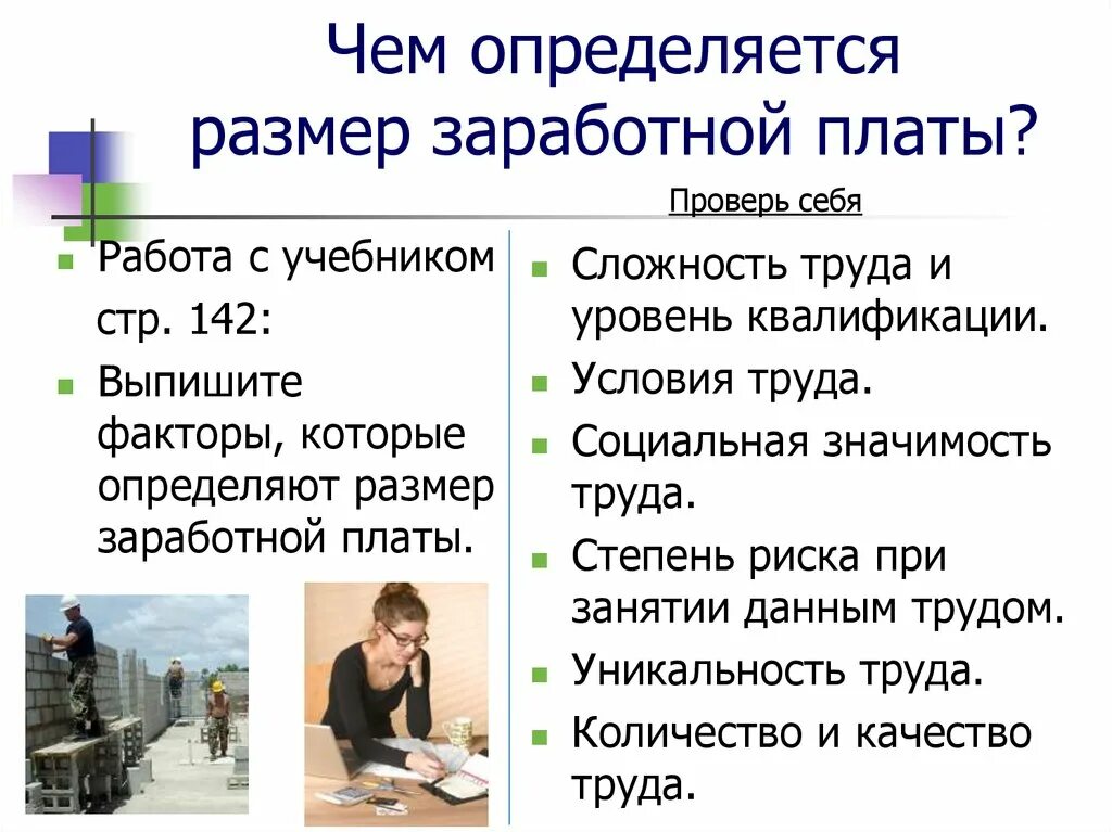 Чем определяется размер заработной платы. Размер заработной платы зависит. В чем определяется размер ЗП. Факторы которыми определяется размер заработной платы. Размер з п