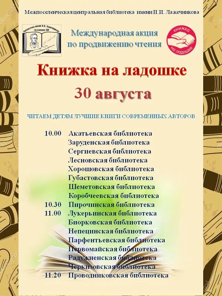 Международная акция книжка на ладошке. Акция книжка на ладошке в библиотеке. Библиотечные акции. Книжка на ладошке акция 2022.