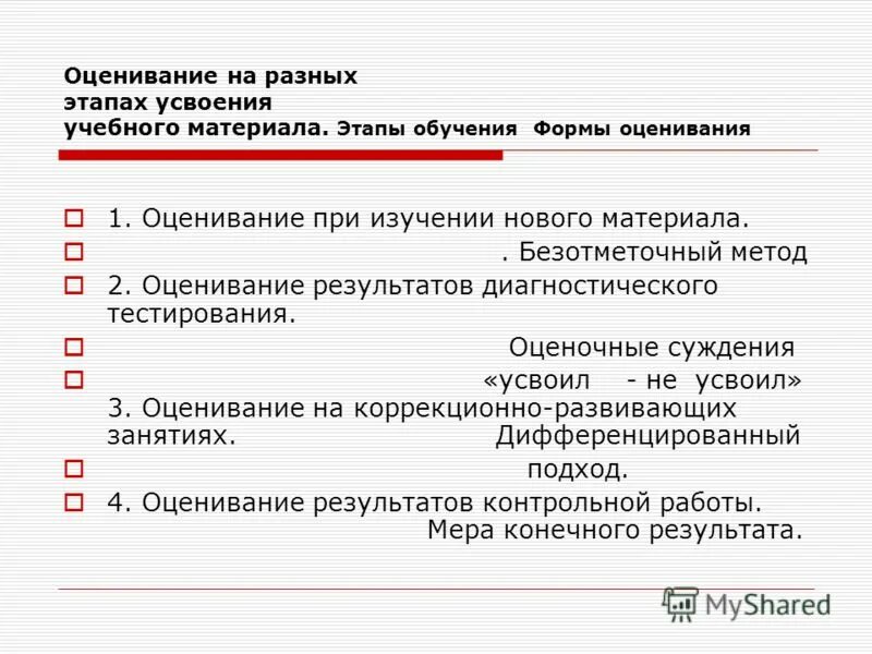 стадии процесса усвоения знаний. психология усвоения учебного материала этапы усвоения. этапы процесса усвоения. усваиваемость материала. этапы усвоения учебного материала.