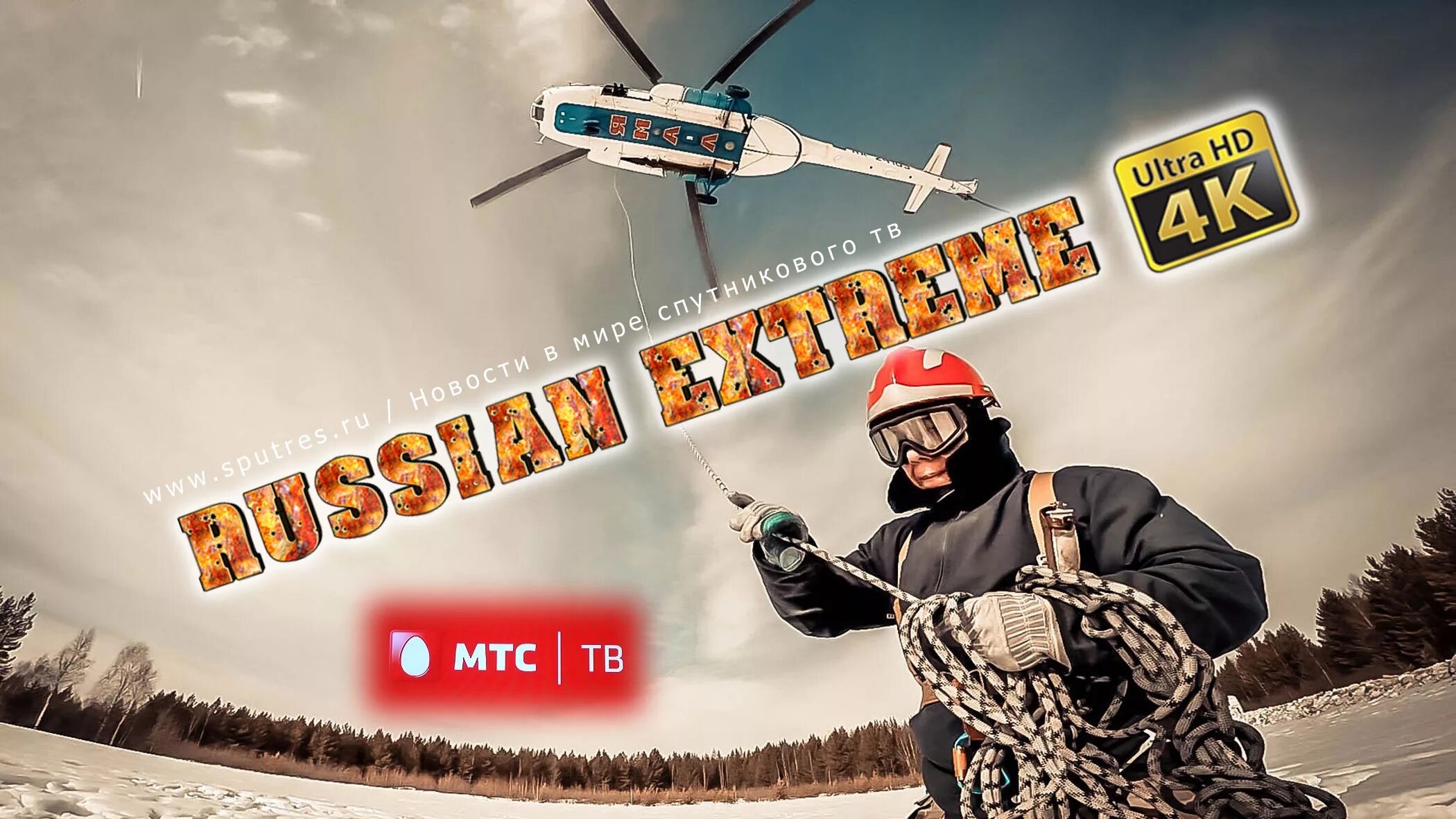 Фрирайд соревнования. Включи русский экстрим. Канал русский экстрим. Русский экстрим. Russian extreme телеканал логотип.