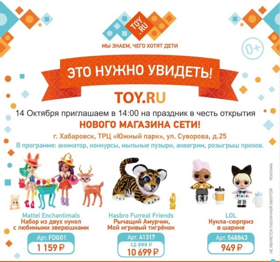 Южный парк афиша хабаровск на сегодня. Южный парк хабаровск магазины. toy.ru хабаровск. той ру хабаровск интернет. тц южный парк хабаровск кинотеатр.