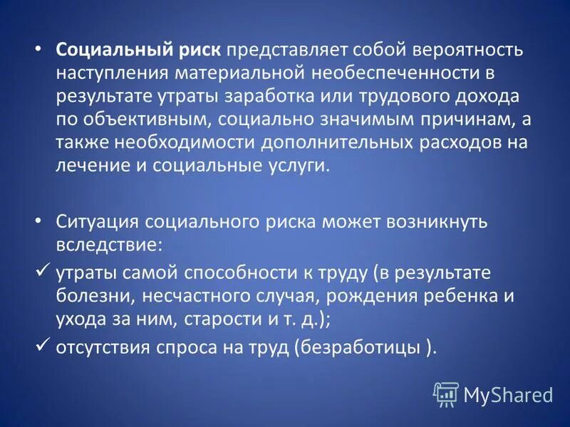 примеры социального риска. субъекты социального риска. социальный риск примеры. понятие и виды социальных рисков. социальные риски.