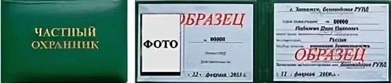 Билеты 6 разряда охранника 2023 года новые. Лицензия охранника 6 разряда.