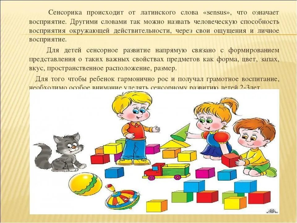 Сенсорного воспитания ребенка младшего дошкольного возраста. Сенсорное развитие детей раннего возраста. сенсорное воспитание детей раннего возраста. сенсорное развитие детей младшего возраста. сенсорное воспитание детей младшего дошкольного возраста.