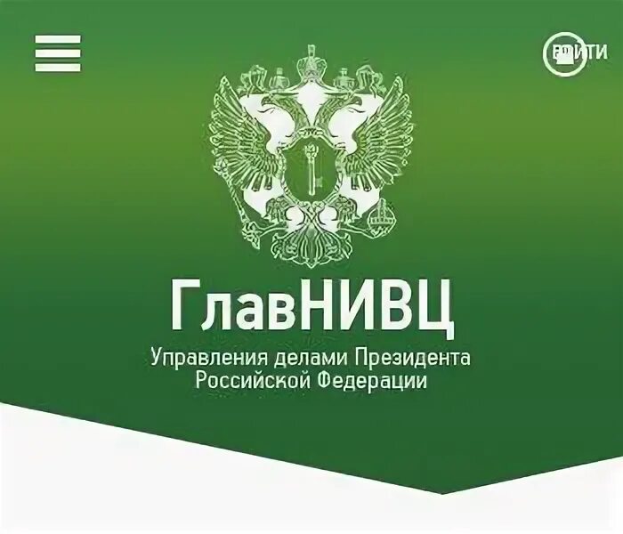 Управления делами президента рф 4