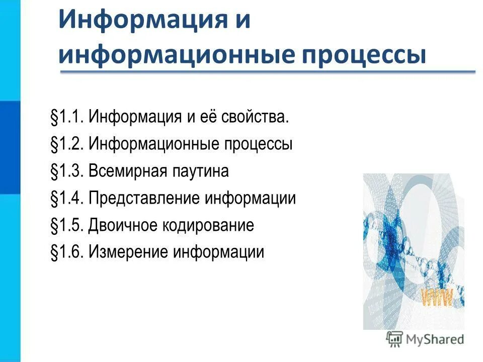 Информация и информационные процессы босова. Информация и информационные процессы босова