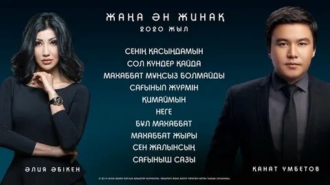 Песня казахстан 2023
