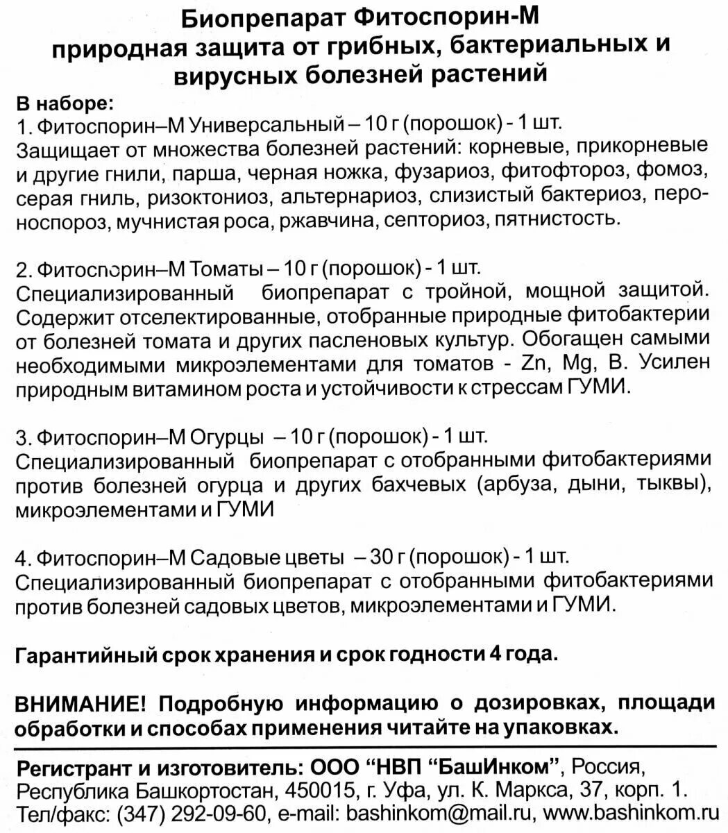 фитоспорин 200гр. фитоспорин дозировка. биофунгицид фитоспорин. бионика лекарства. фитоспорин-м универсал 10г башинком.