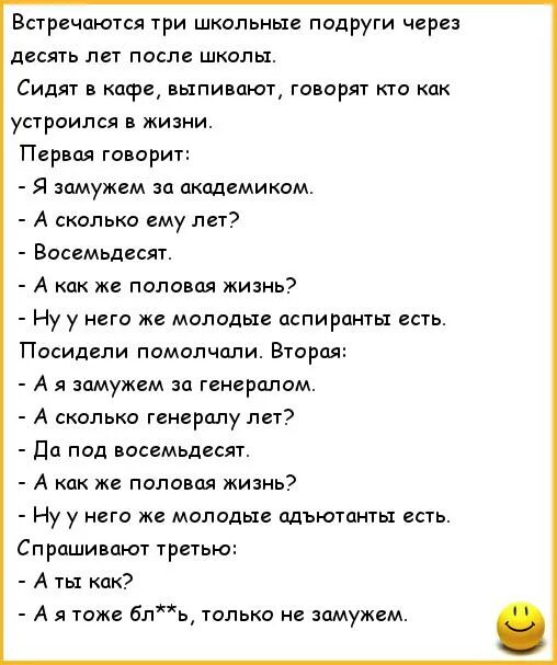 Анекдот. Смешные анекдоты. Прикольные анекдоты. Анекдоты про подруг. Линейка анекдот