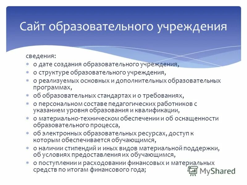 Квалификация это в педагогике. Сведения об образовательном учреждении. Информация о учреждении образования. Информация о учреждении образования. Цели и задачи первичной профсоюзной организации.