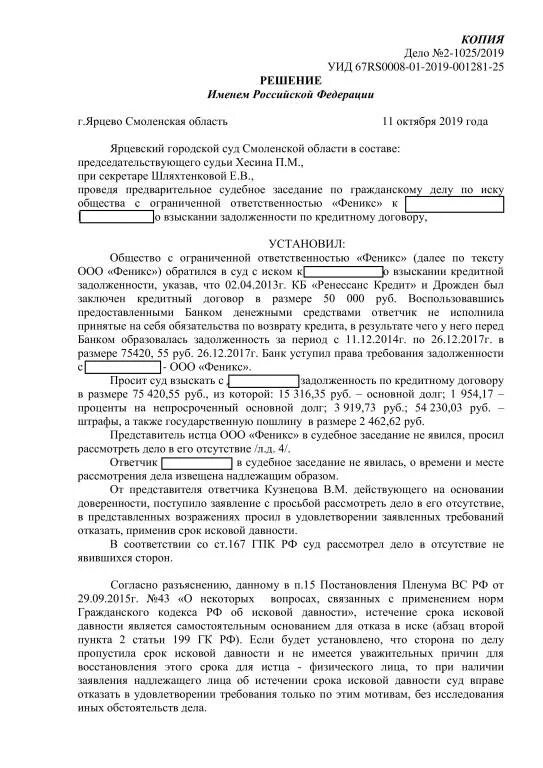 Взыскание банка долгов по кредиту. Срок кредитной задолженности. Срок давности долга по кредиту. Срок давности кредитной задолженности. Сроки давности по взысканию задолженности по кредитам.