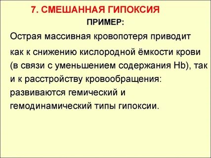 Гипоксия при нарушении кровообращения
