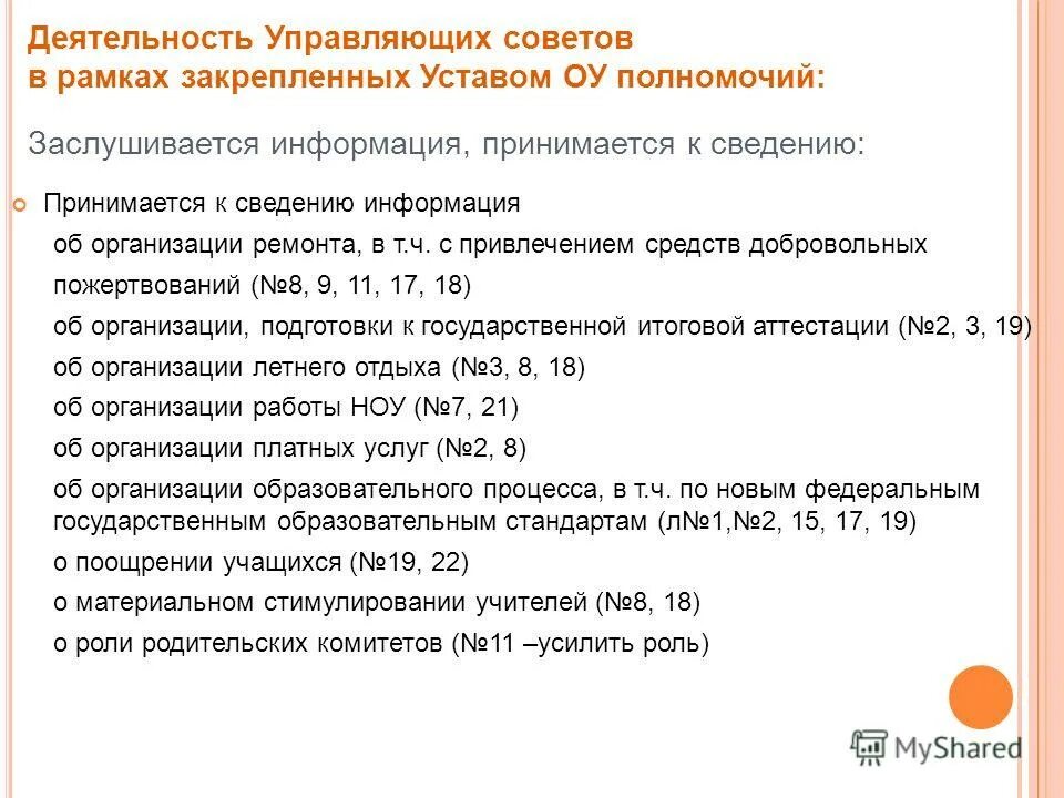 сумма углов вписанного четырехугольника. принято к сведению или сведенью как правильно. для сведения как пишется. как написать что информация принята. принято к сведению или сведенью как правильно.