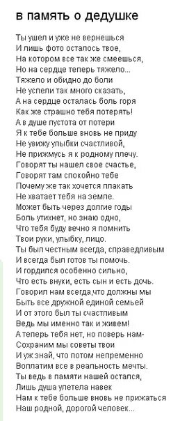 Умершему дедушке от внучки. Стихи о дедушке которого нет. Стихи погибшему деду. Смерть дедушки стихи. Смерть дедушки стихи трогательные до слез.