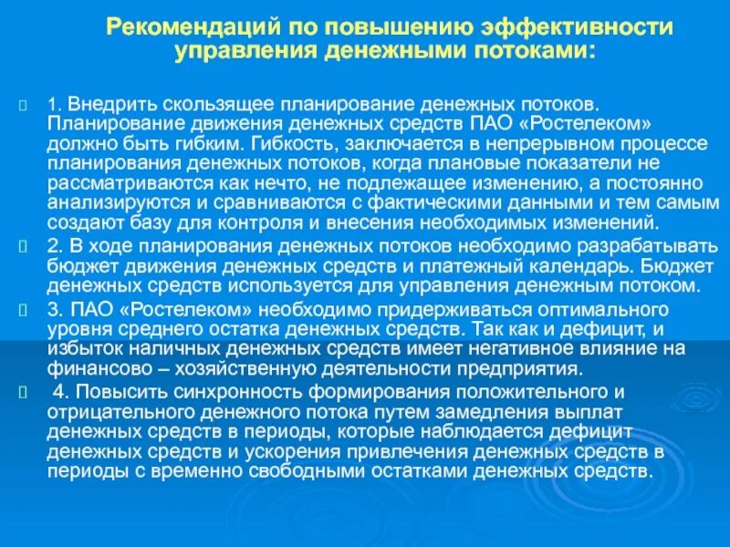 Эффективность использования денежных средств