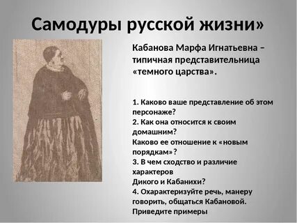Тип кабанихи