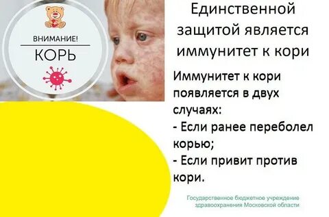 Корь новости сегодня