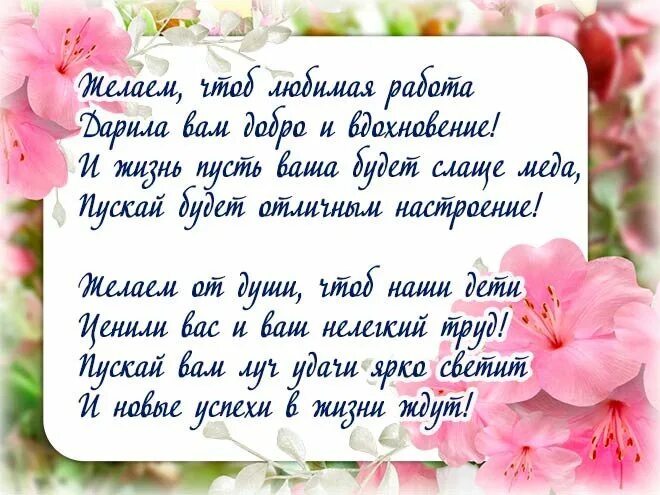 Поздравления с днем рождения учительнице от ученика. Поздравдения учителю с днём рождения. Поздравления с днём роджения учителя. Поздравления с днём рождения учителю. Поздравления с днём рождения учитюлю.