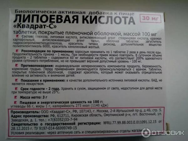 Метионин и липоевая кислота для печени. Липоевая кислота для похудения. Липоевую кислоту для похудения. Как пить липоевую кислоту. Как принимать липоевую кислоту.