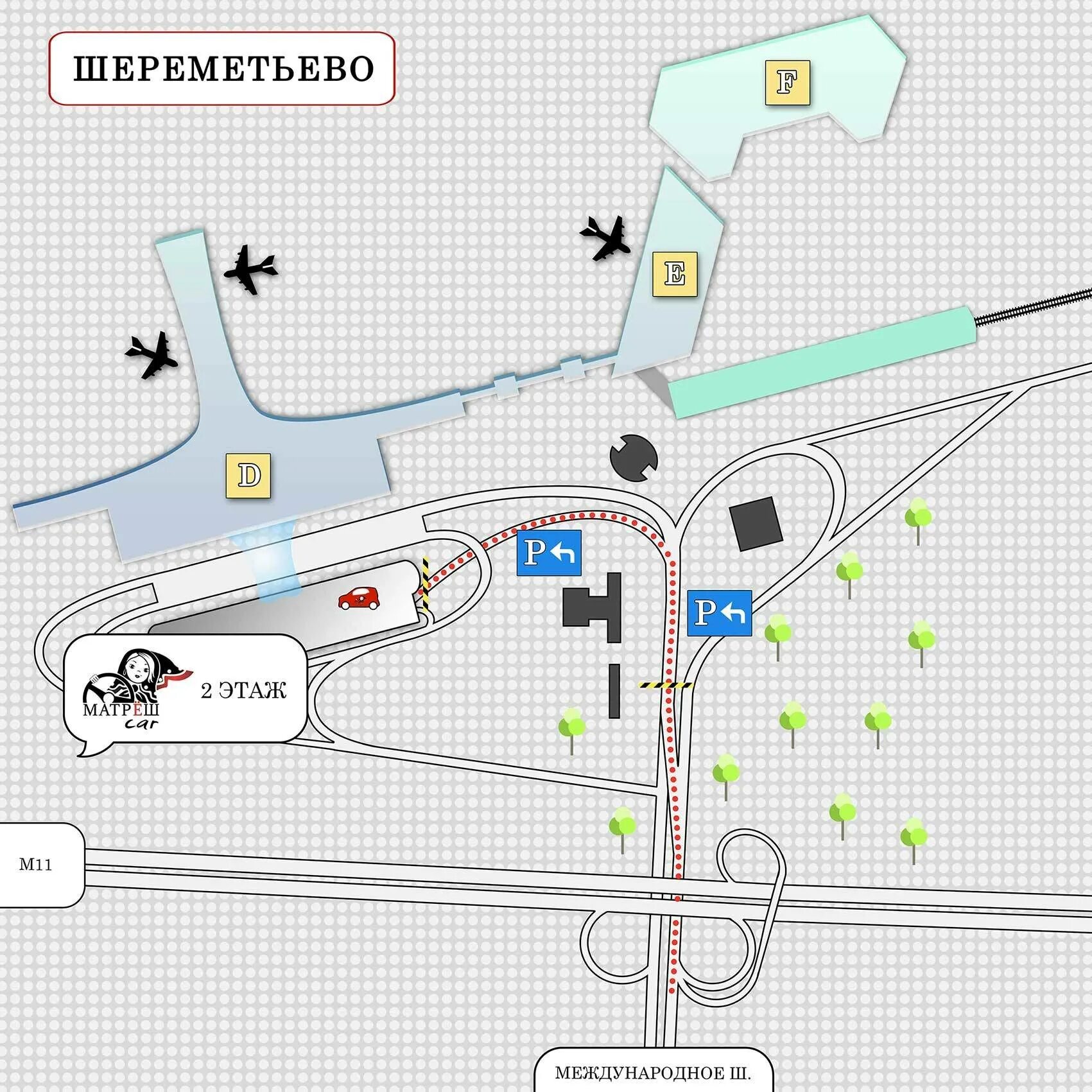 Шереметьево терминал как как подъехать. Схема аэропорта Шереметьево терминал d прилет. Аэропорт Шереметьево терминал b схема. Схема заезда в терминал с Шереметьево. Шереметьево терминал д парковка.