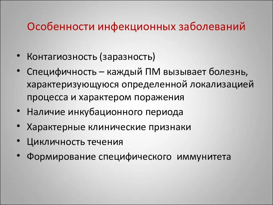 Инфекционные заболевания заключение