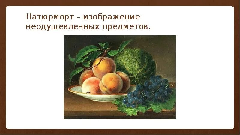 Изображение неодушевленных предметов в изобразительном искусстве