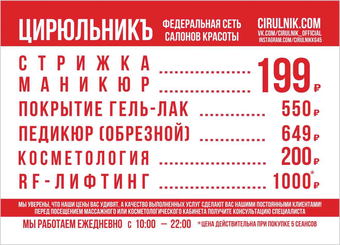 Цирюльник федеральная сеть салонов красоты. Цирюльник новосибирск красный проспект 163. Цирюльник федеральная сеть салонов красоты. Цирюльник подмосковье. Цирюльник калуга цены на укладку.