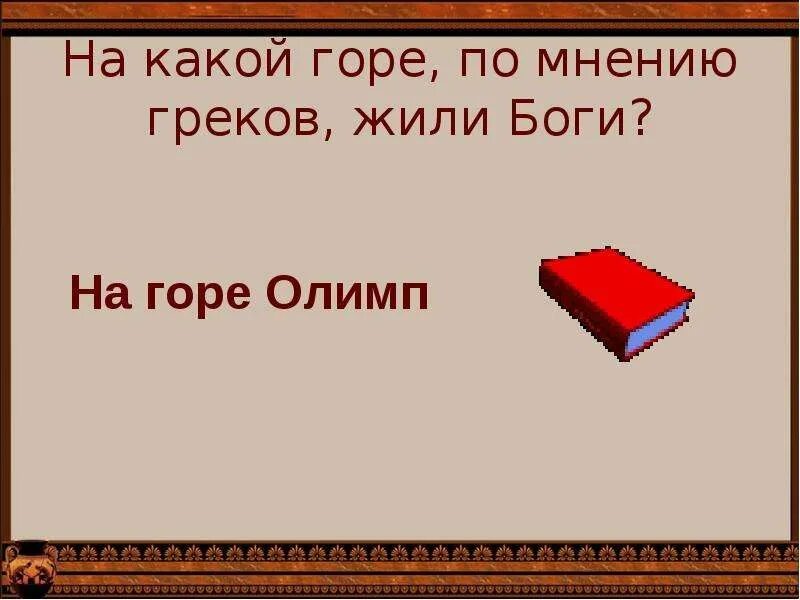Я видел гору о каком городе речь. Я видел гору о каком городе речь